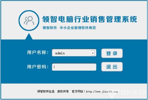 領(lǐng)智電腦銷售管理系統(tǒng)v9.5 驅(qū)動(dòng)計(jì)算機(jī)軟硬件業(yè)務(wù)高效運(yùn)營(yíng)的智能化解決方案