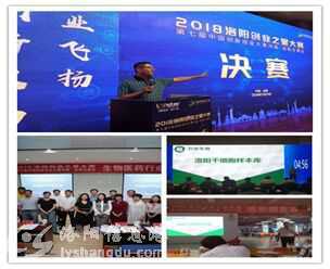 創(chuàng)新激蕩，創(chuàng)業(yè)飛揚(yáng)——2018年洛陽(yáng)創(chuàng)業(yè)之星大賽頒獎(jiǎng)典禮紀(jì)實(shí)